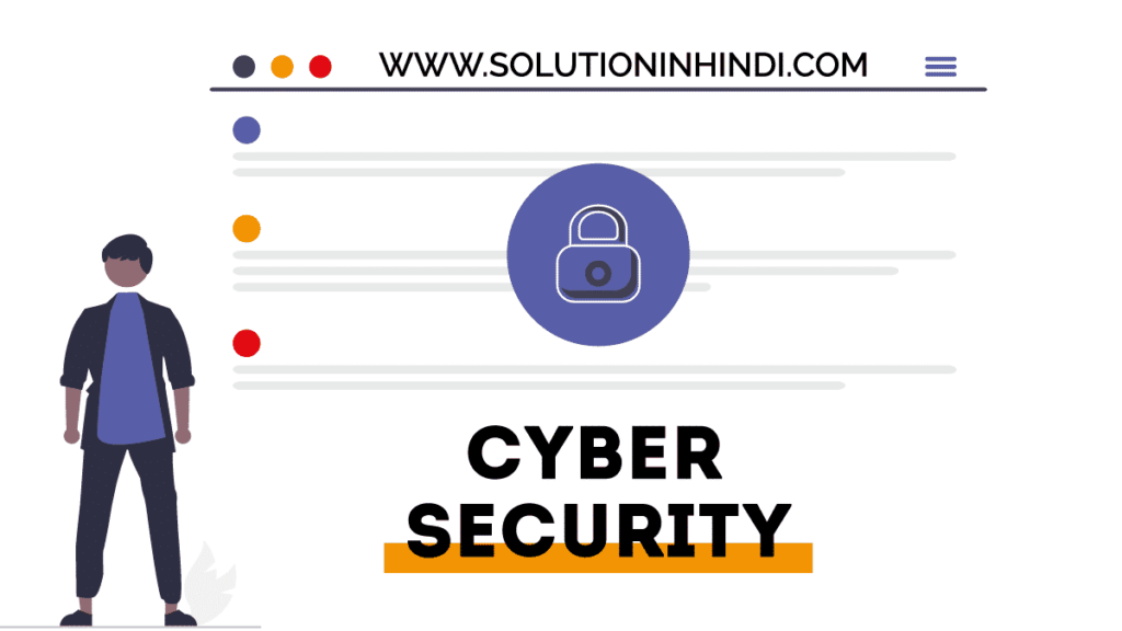 साइबर सिक्योरिटी क्या है (What is Cyber Security in Hindi)