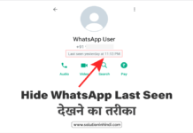 Hide WhatsApp Last Seen kaise dekhe