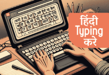 कंप्यूटर में हिंदी टाइपिंग कैसे करे (How to Type in Hindi on PC)